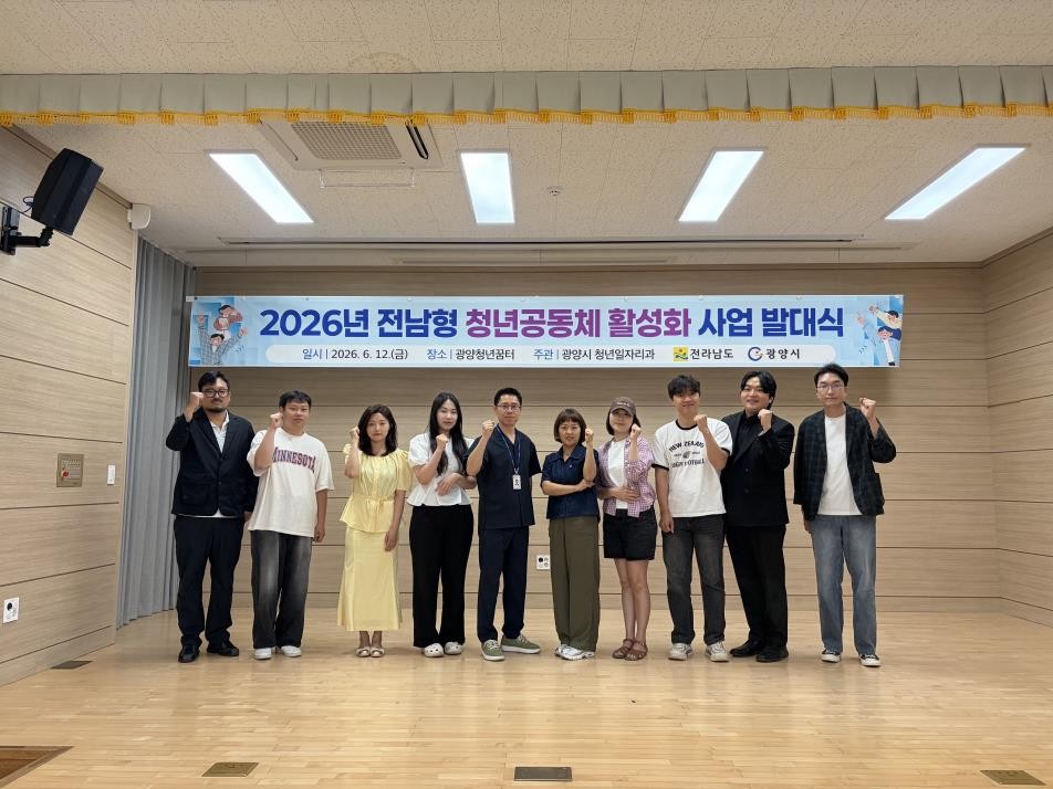 광양시, 청년들이 지역에 뿌리내리도록…‘전남형 청년공동체’ 사업 시작 - 행정 | 코리아NEWS