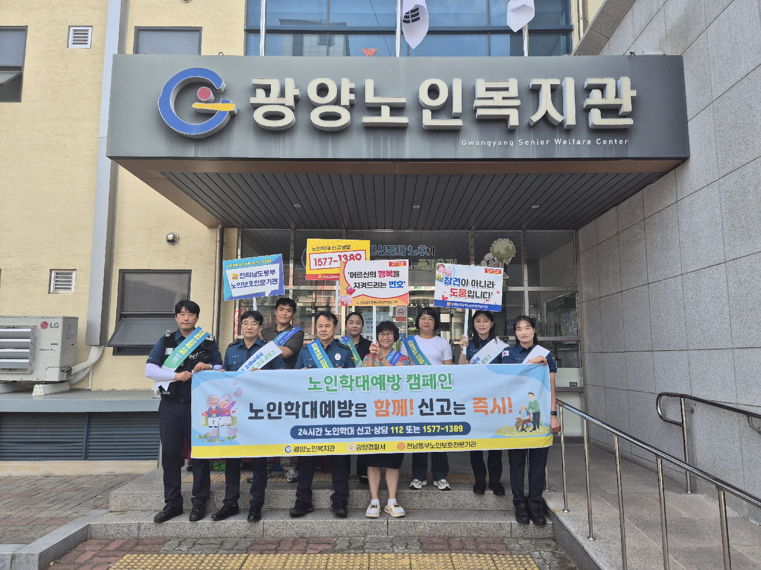 광양노인복지관, 지역사회와 함께하는 노인학대 예방 캠페인 실시 - 복지 | 코리아NEWS