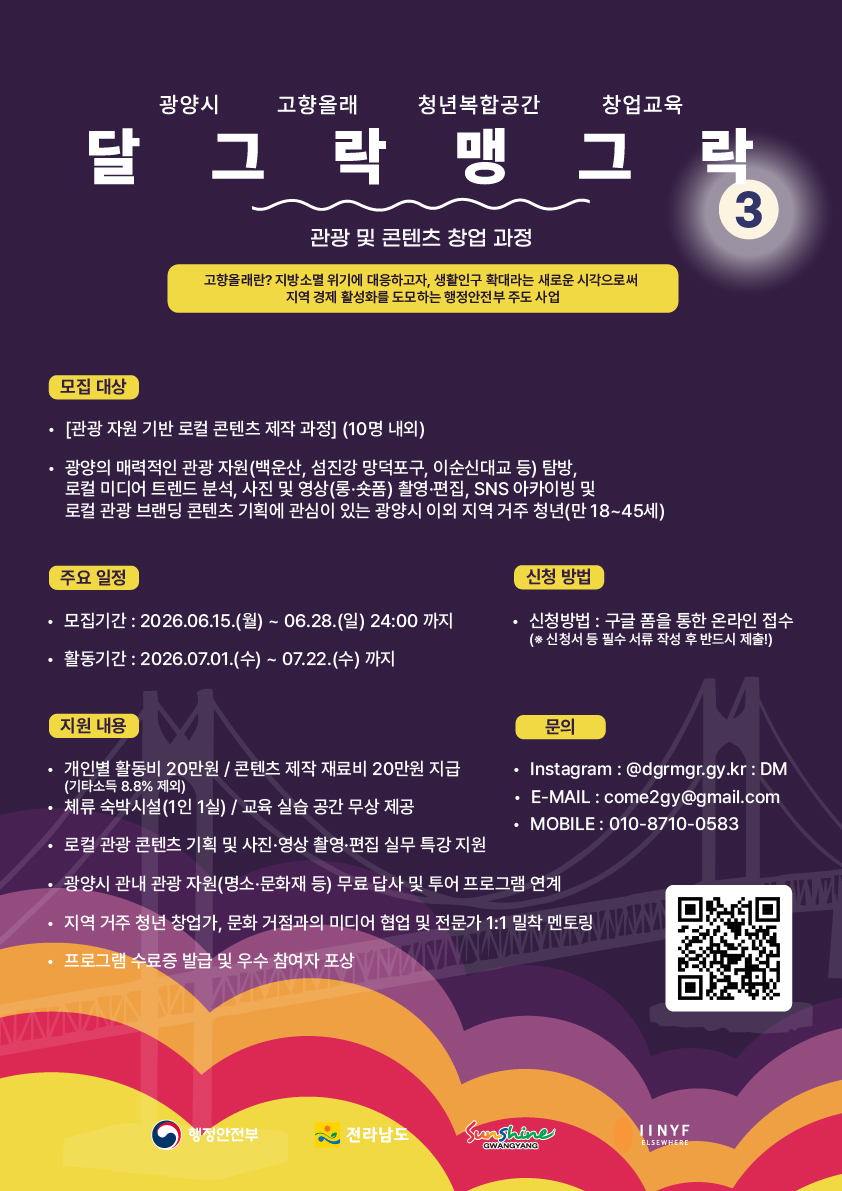 광양시, 타 지역 청년 대상 로컬 콘텐츠 창업교육 참여자 모집 - 교육 | 코리아NEWS
