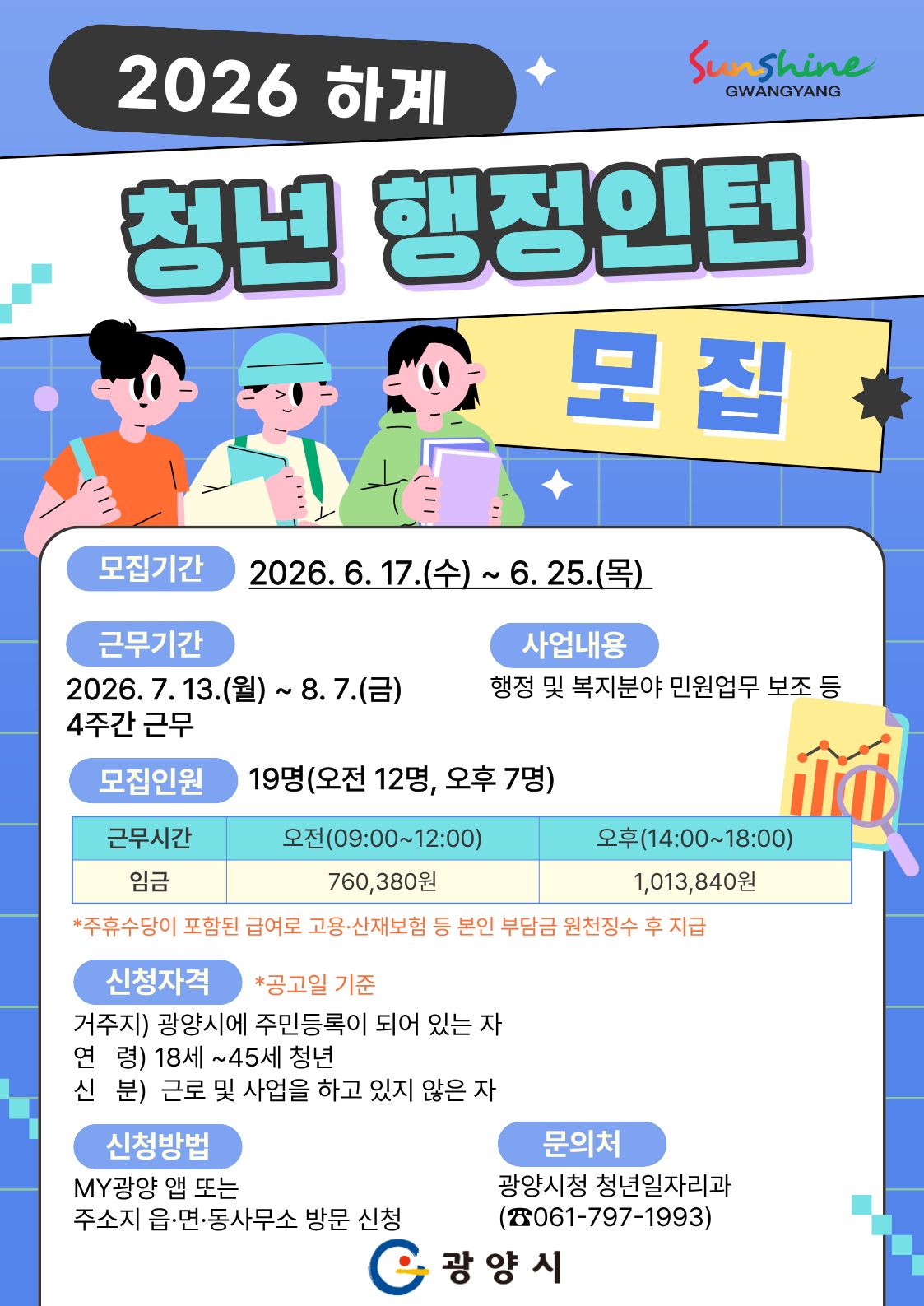 광양시, 2026년 하계 청년 행정인턴 19명 모집 - 행정 | 코리아NEWS