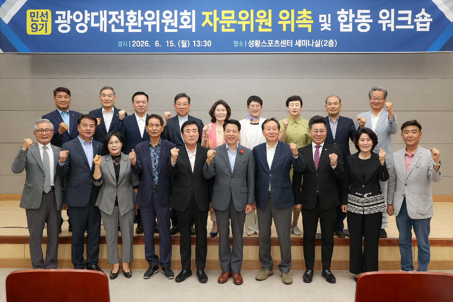 광양대전환위, 20명 자문위원 위촉…호남 제1 경제도시 도약 - 행정 | 코리아NEWS