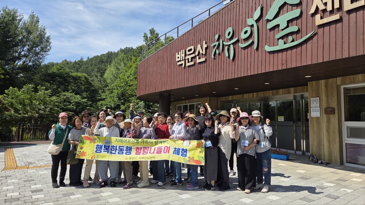 광양시 보건소, 치매 환자·가족 위한 '숲속 힐링' 나들이 개최 - 환경 | 코리아NEWS