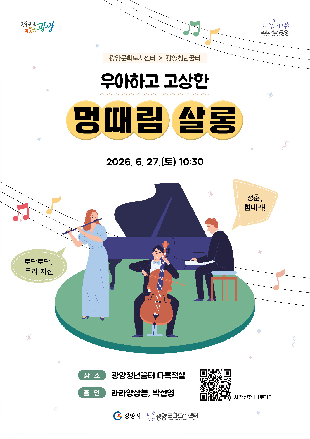 광양문화도시센터, 청년 위한 클래식 살롱 "우아하고 고상한 멍때림" 개최 - 문화 | 코리아NEWS