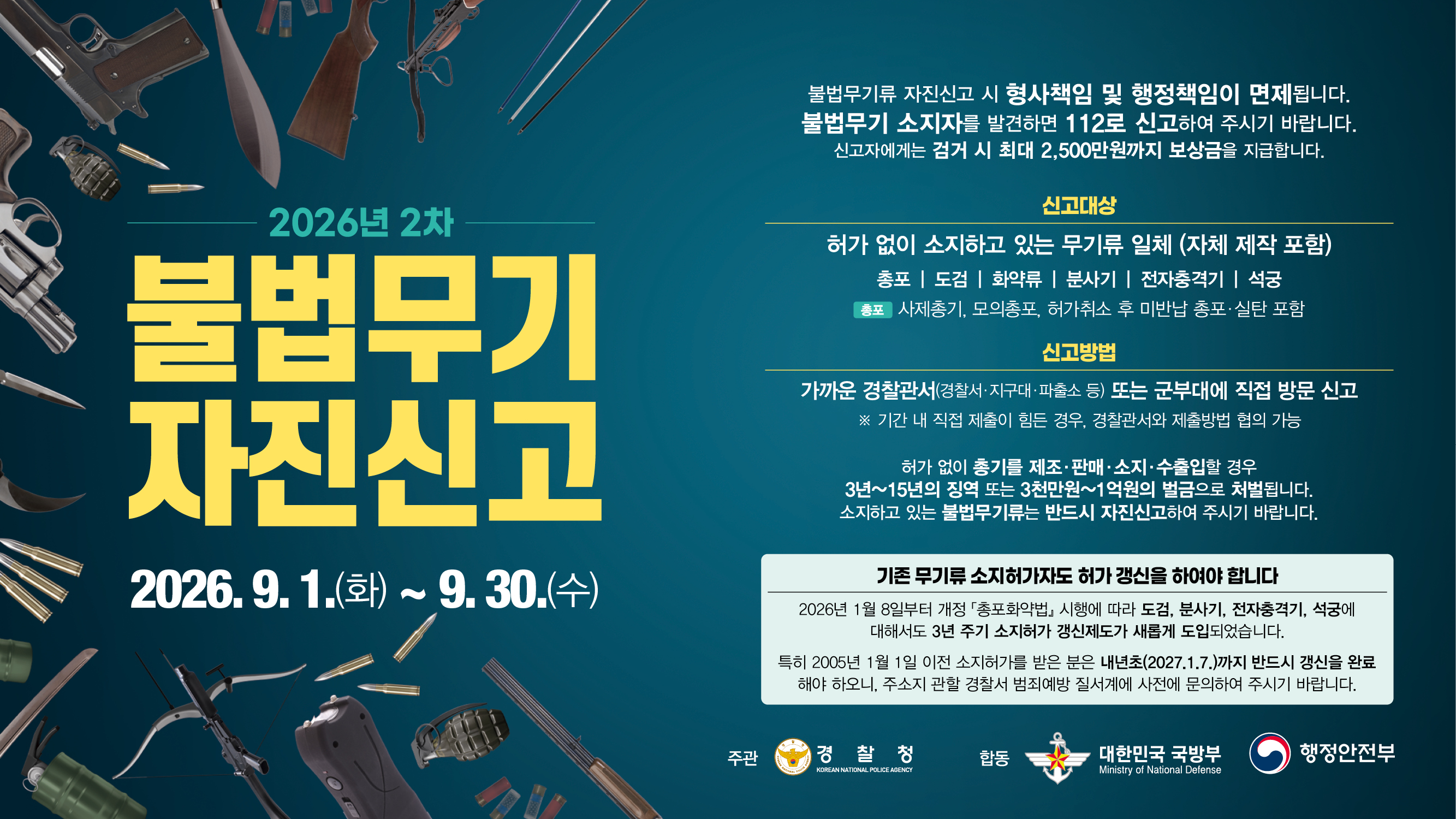 광양경찰서 범죄예방대응과-1660(2026. 9. 9.)