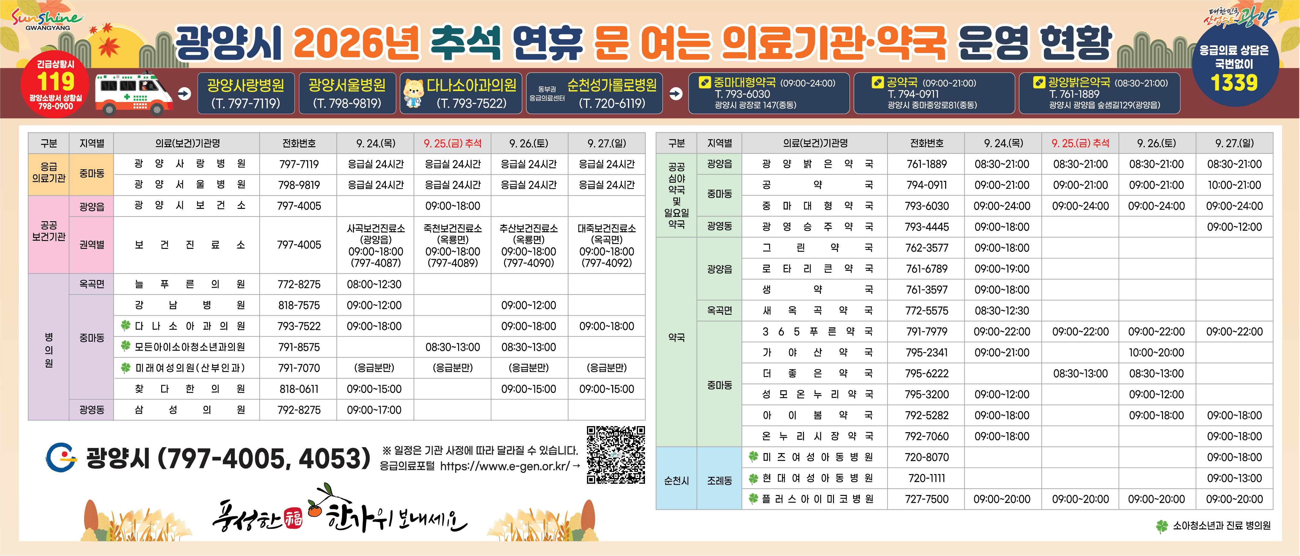 보건행정과-4369(2026. 9. 8.)호