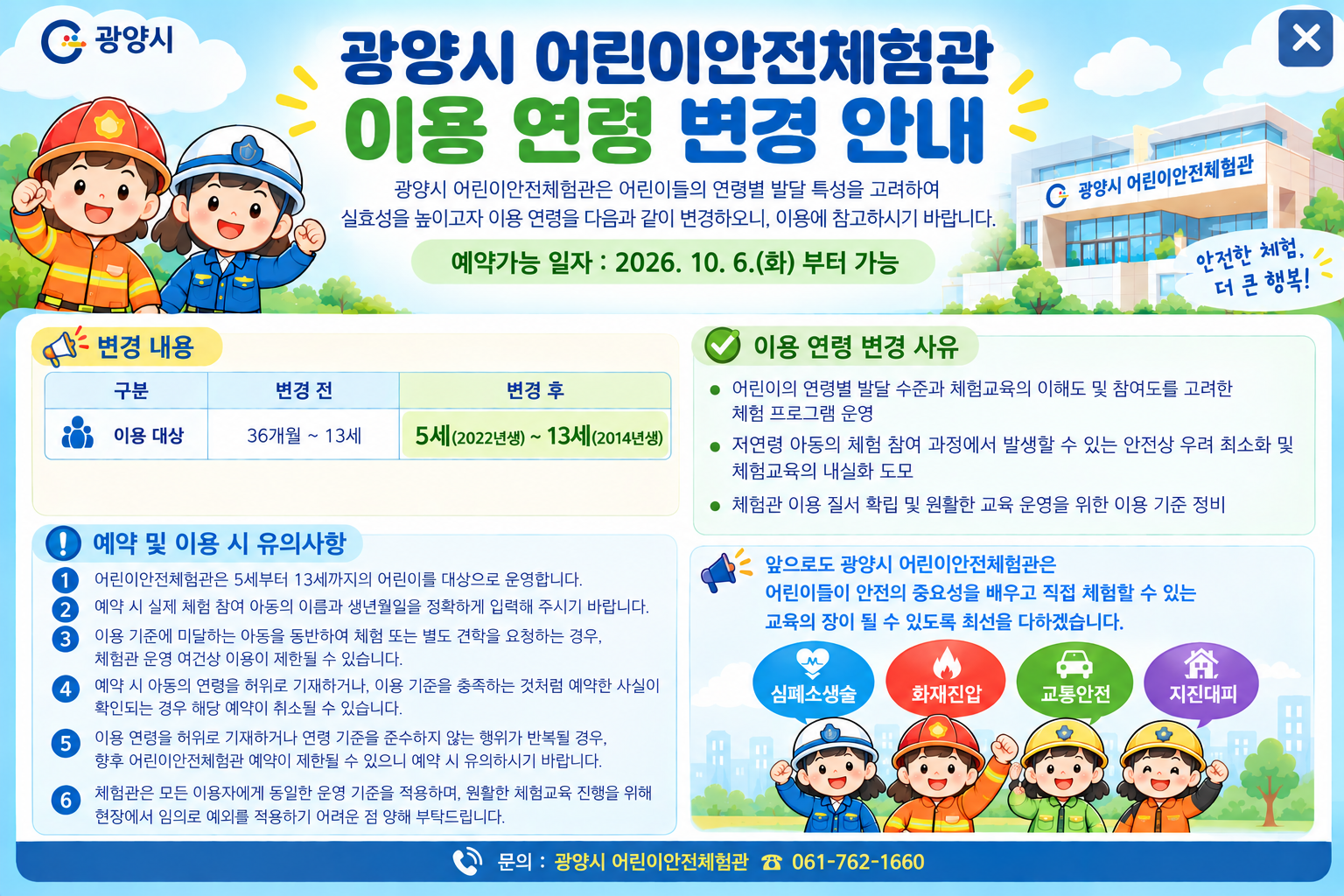 안전과 요청