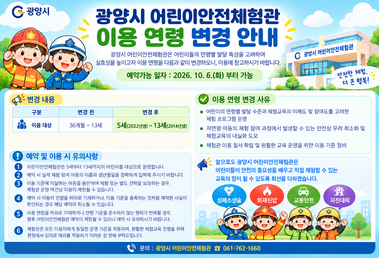 안전과 요청