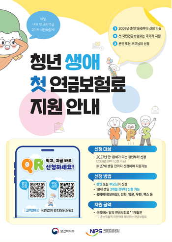 청년 생애 첫 연금보험료 지원 안내