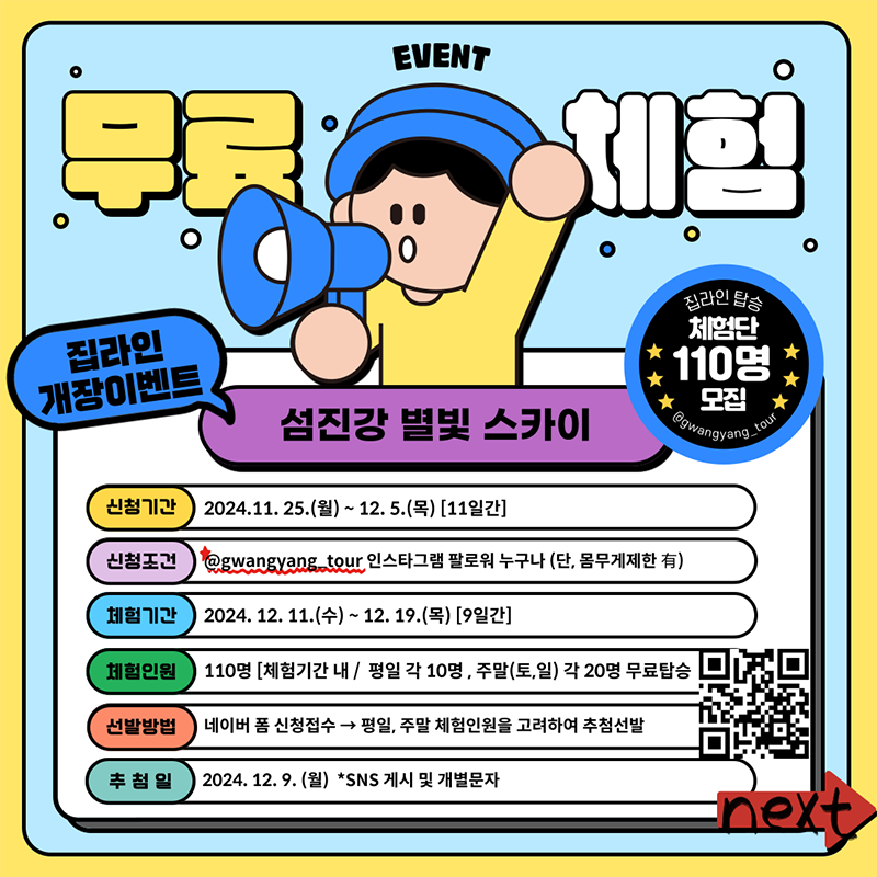 무료체험 집라인 개장이벤트 섬진강 별빛 스카이 