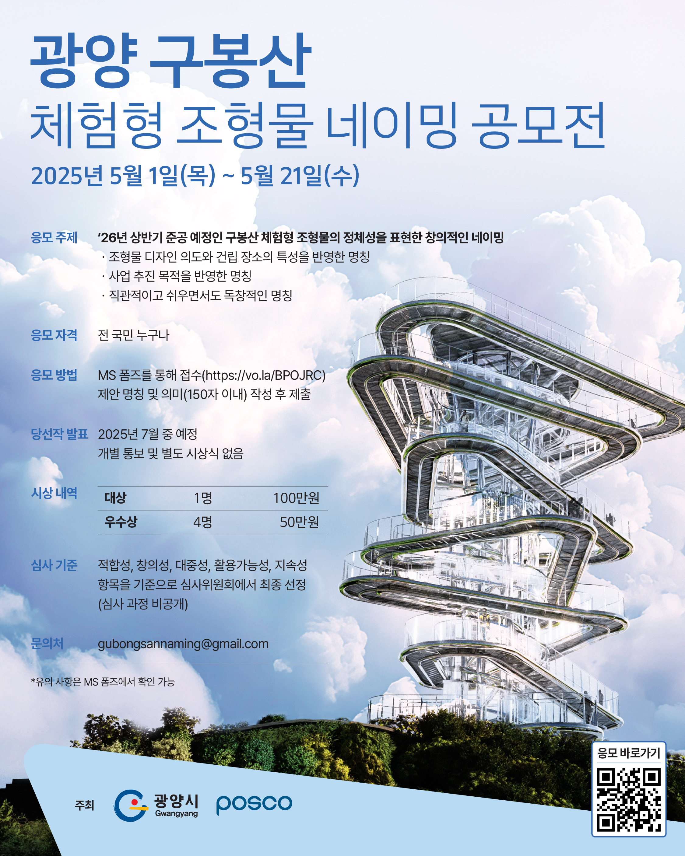 광양 구봉산 체험형 조형물 네이밍 공모전