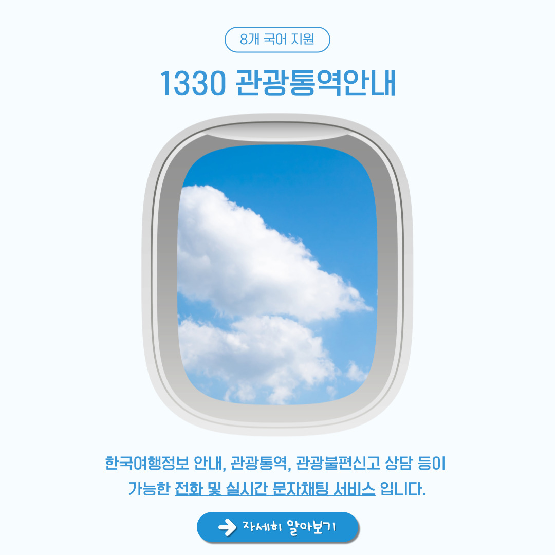 1330 관광통역안내