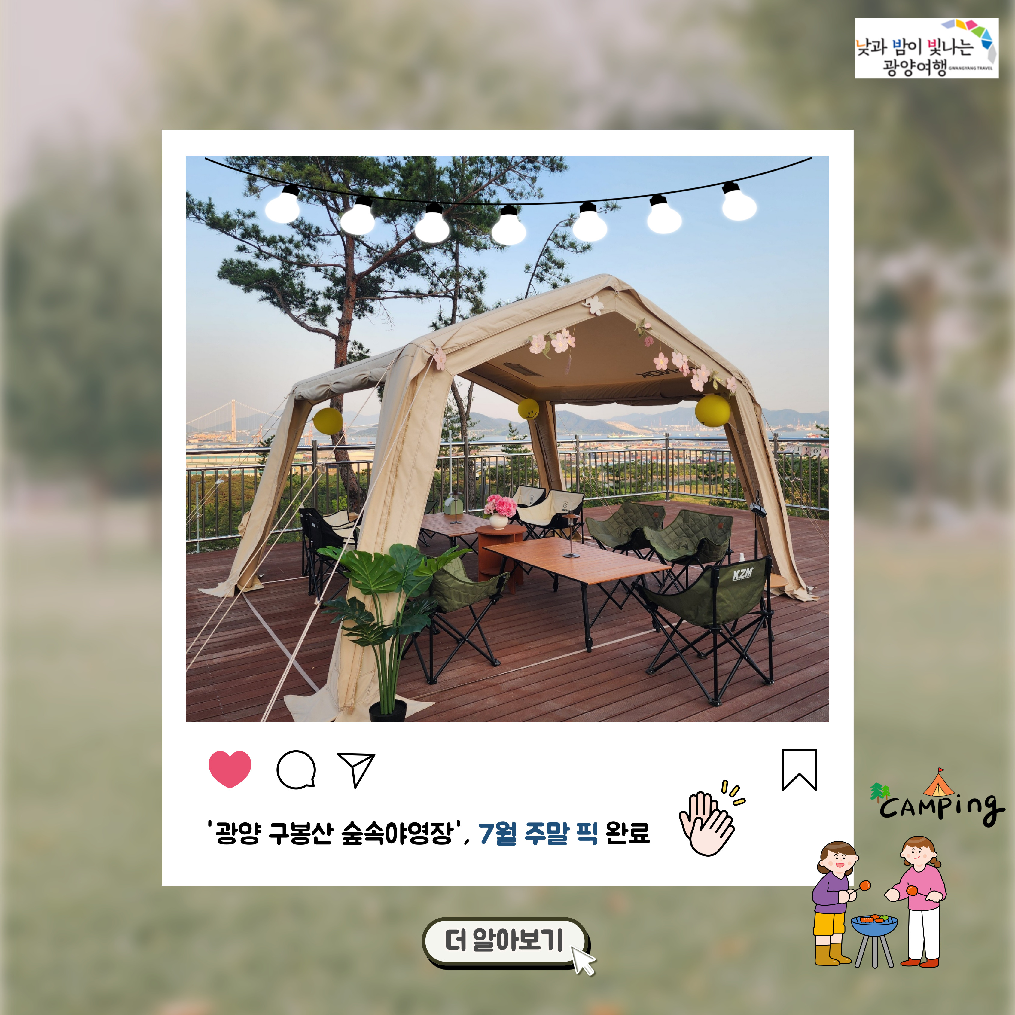 광양 구봉산 숲속야영장 7웡ㄹ 주말 픽 완료더 알아보기
