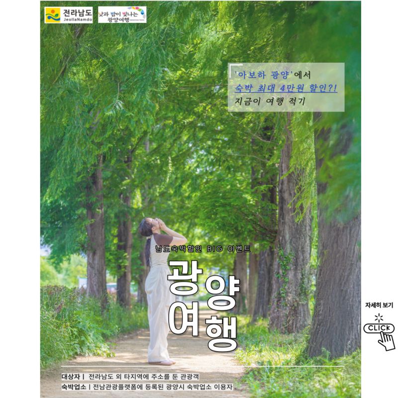 광양여행