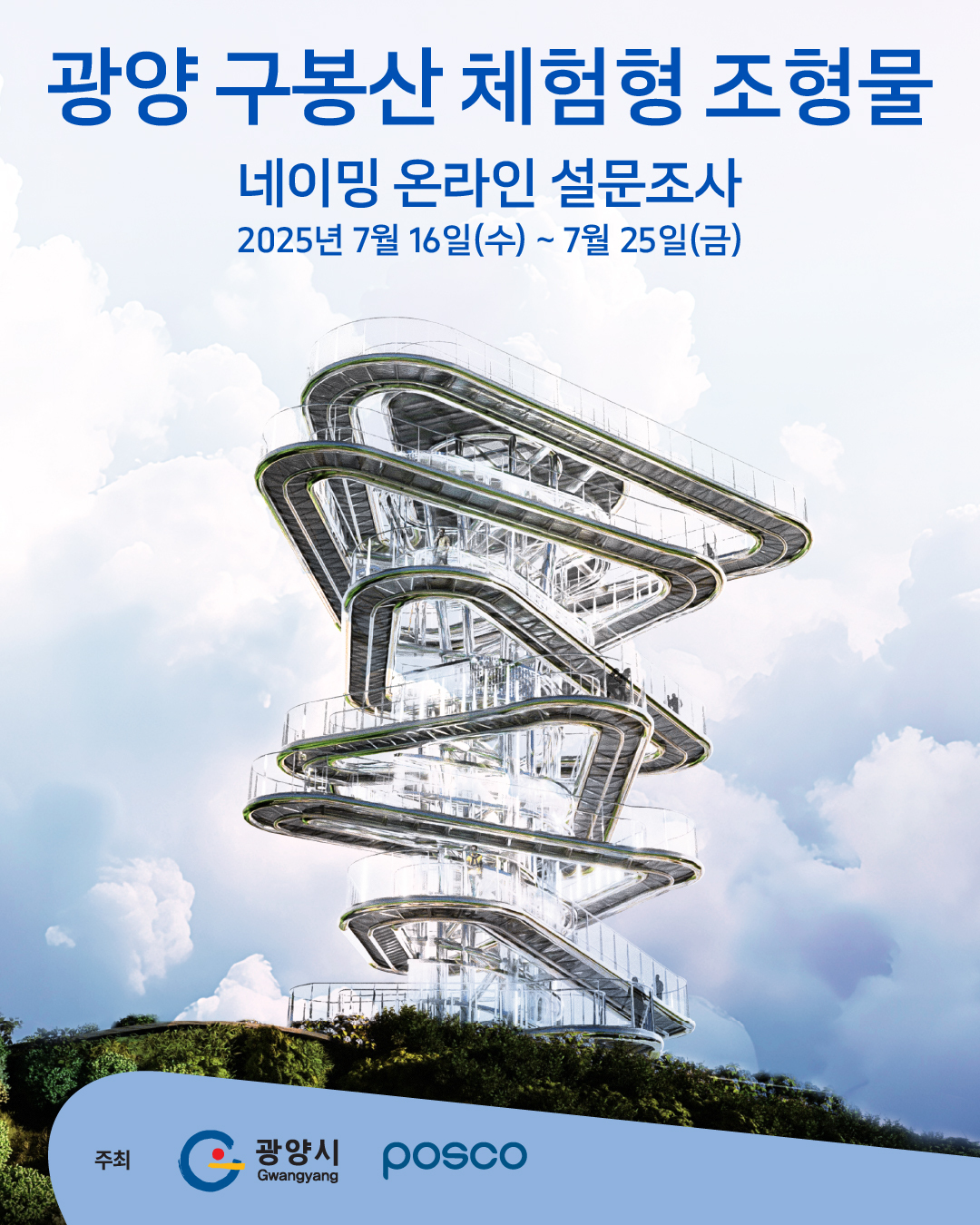 구봉산 숲속야영장 네이밍 설문조사