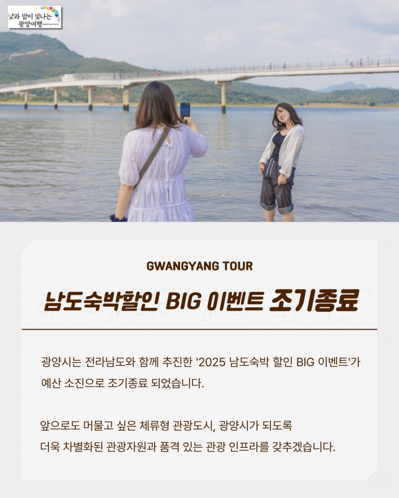 남도숙박할인 big 이벤트 조기종료