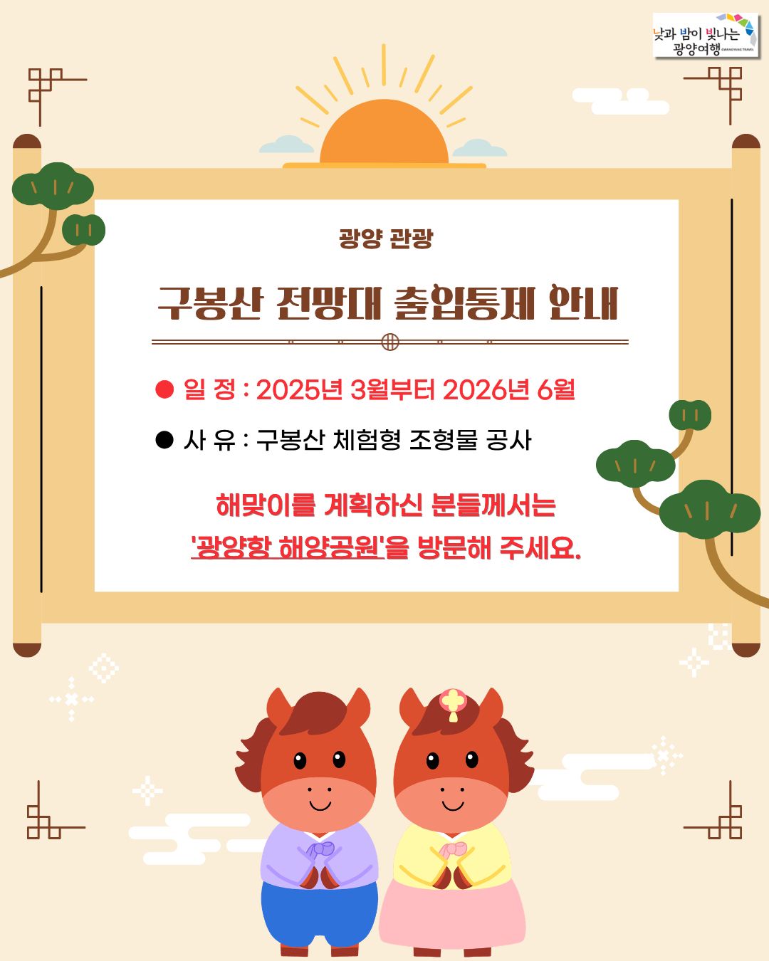 구봉산 전망대 출입통제