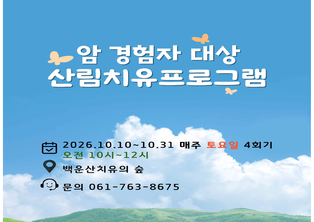 휴양림과-1737(2026. 8. 26.)호 관련