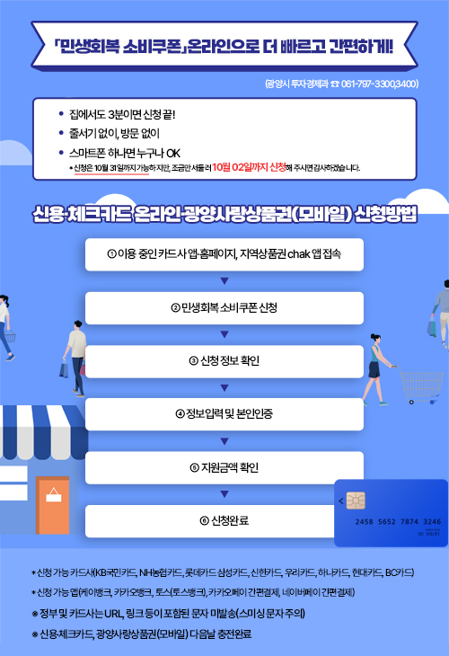 「민생회복 소비쿠폰」온라인으로 더 빠르고 간편하게!