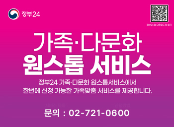 가족 다문화 원스톱서비스