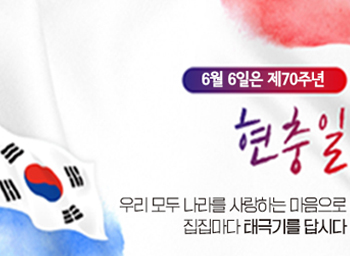현충일 태극기게양