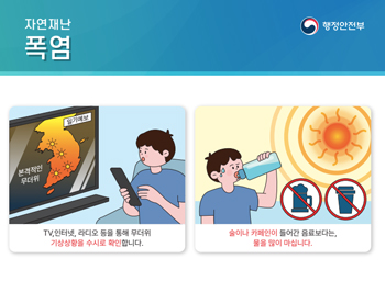 폭염국민행동요령