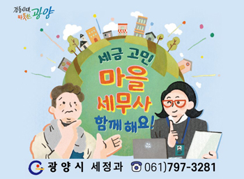 마을세무사 함께해요