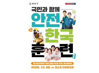 안전한국훈련