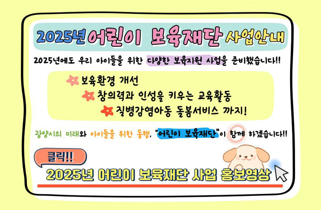 2025년_어린이보육재단_사업안내