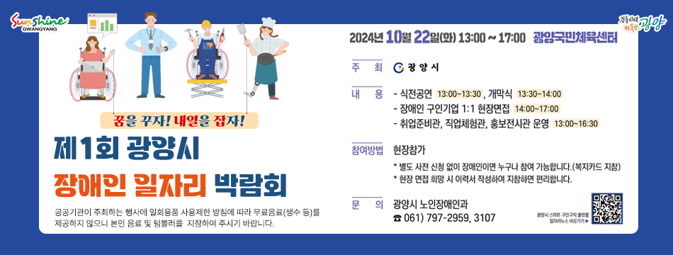 제1회 광양시 장애인 일자리 박람회 개최