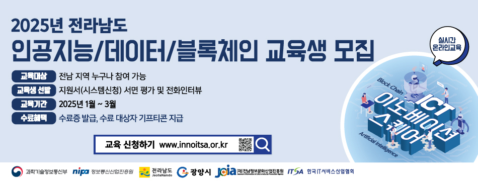 ict이노베이션스퀘어_2025_교육생모집