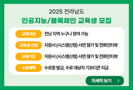 인공지능/블록체인 교육생모집