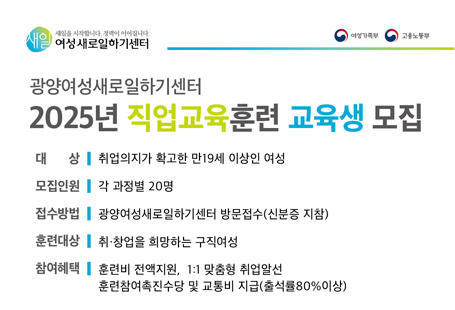 여성새로일하기센터 하반기 직업교육훈련생 모집