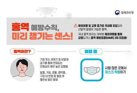 해외 출국 전 홍역 예방접종