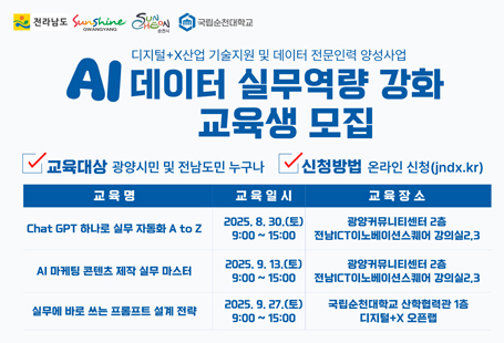 시민대상 AI데이터 실무역량 강화교육