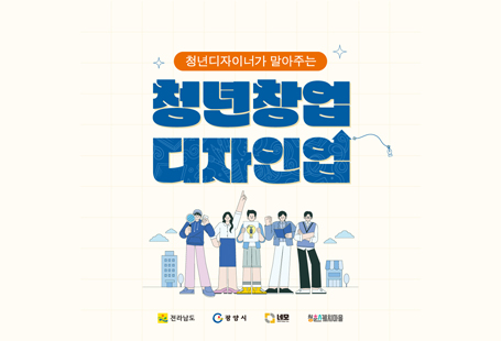 청년디자이너가 말아주는 청년창업 디자인업 참여자 모집