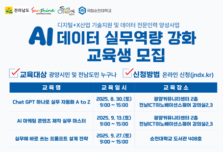 시민대상 AI데이터 실무역량 강화교육