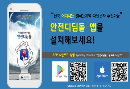 안전디딤돌