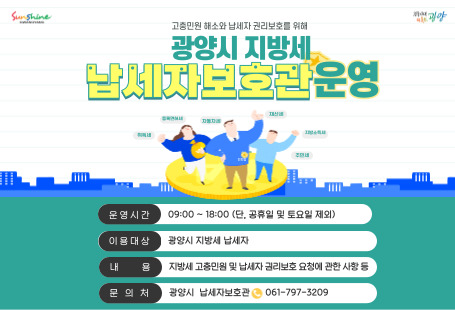 납세자보호관홍보