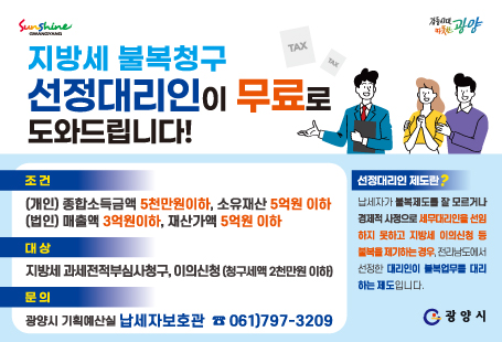 지방세 선정대리인