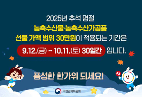 청탁금지법