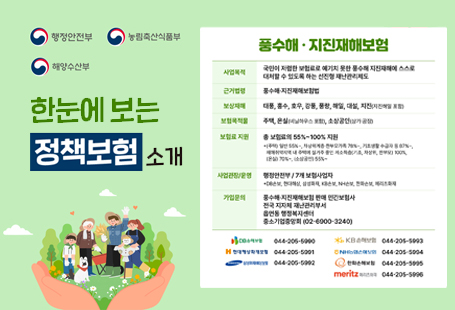 2025년 풍수해·지진재해보험 안내