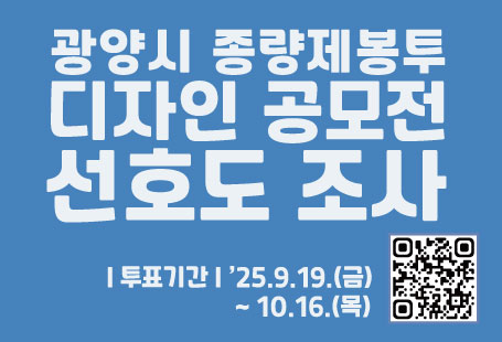 종량제봉투 디자인 공모전 선호도 조사