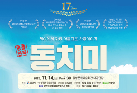 연극 동치미 공연 홍보