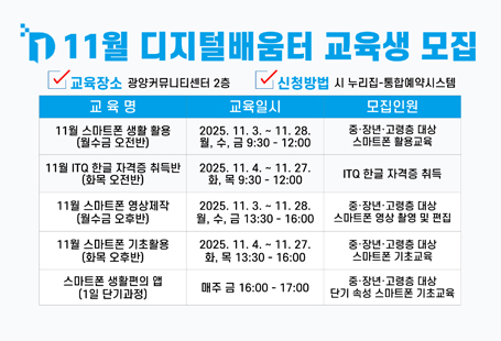 배움터 11월 교육생 모집