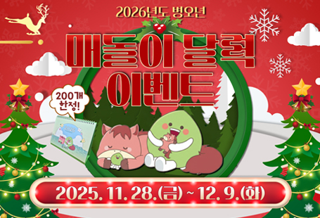 2026년 매돌이 달력 이벤트