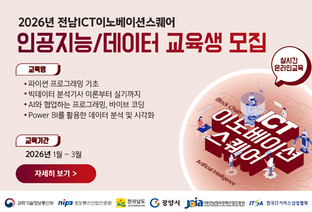 2026년 인공지능/데이터 교육생 모집