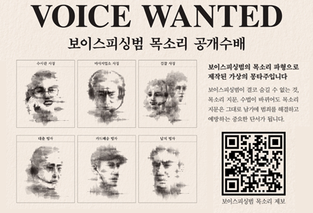 보잉스피싱범목소리공개수배보이스피싱범의 목소리 파형으로 제작된 가상의 몽타주입니다.보이스피싱범이 결코 숨길 수 없는 것, 목소리 지문, 수법이 바뀌어도 목소리 지문은 그대로 남기에 범죄를 해결하고 예방하는 중요한 단서가 됩니다.