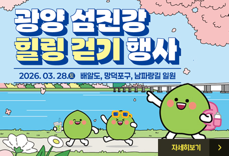 광양 섬진강 힐링 걷기 행사2026.3.28.토 배알도, 망덕포구, 남파랑길 일원자세히보기