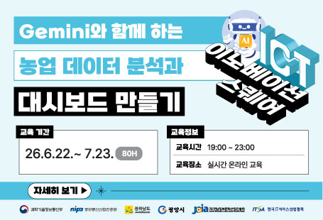 제미나이와 함께하는 농업 데이터분석과 대시보드 만들기