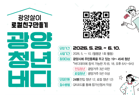 광양 청년이음 버디사업 참가자 모집